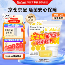 拜奥 益生菌 0-3岁滴剂易滴版 10ml 送保温袋