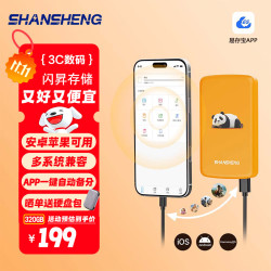 闪昇 P6手机移动硬盘320GB活力橙宝妈盘苹果15/16手机直连硬盘硬件加密APP一键备份照片视频存储神器