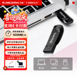 闪迪 电脑U盘正品车载大容量 商务办公用u盘大学生专用 加密