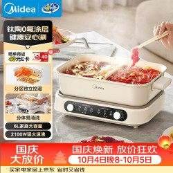美的 电火锅电煮锅鸳鸯锅0氟钛陶涂层火锅专用锅分体式分区控温电热锅6L多功能锅HGS3523D1