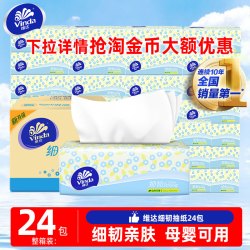 维达 棉韧立体美系列 抽纸