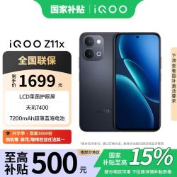 vivo iQOO Z11x 5G手机 8GB+128GB 夜影黑