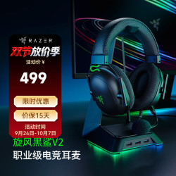 雷蛇 旋风黑鲨V2 头戴式耳罩式降噪有线游戏耳机 黑色