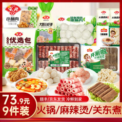 安井 火锅食材套餐关东煮鱼丸子鱼豆腐鱼籽包蛋饺家庭装 原味 1802g 组合装