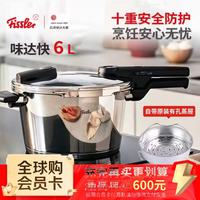 菲仕乐 味达快黑武士 德国不锈钢 6L 高压锅