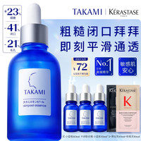 TAKAMI 角质修护祛痘补水 精华液  60ml