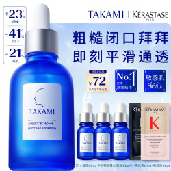 TAKAMI 角质修护祛痘补水 精华液  60ml