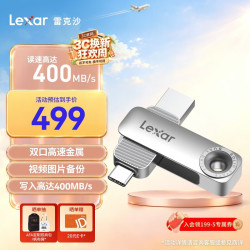 雷克沙 512GB USB3.2 Type-CU盘D50E 手机电脑两用 读400MB/s 直连自动备份 金属双接口