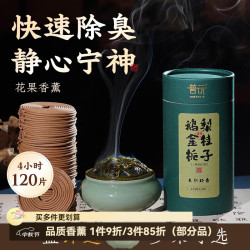 普云 除臭净味 盘香套装+盘香炉