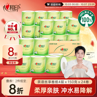 心相印 茶语丝享系列 有芯卷纸 4层*150g*24卷