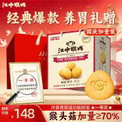 江中 猴姑0糖酥性饼干30天装猴头菇无糖饼干1440g60包-关爱糖友