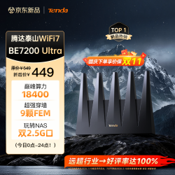 腾达 BE12 Pro WiFi7 路由器  1台