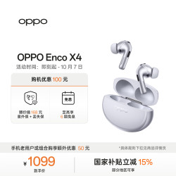 OPPO Enco X4 入耳式蓝牙耳机 钛灰