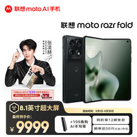 摩托罗拉 moto razr fold 8.1英寸无偏振屏 绅墨雅黑 12GB+256GB 折叠屏手机