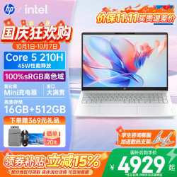 惠普 星Book16 酷睿5-210H 银色 16GB+512GB 笔记本电脑