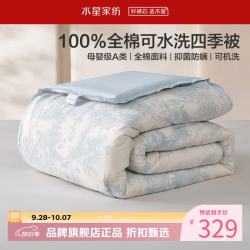 水星家纺 子母被A类防螨40支全棉可水洗冬被芯四季七孔纤维被子 可水洗抗菌四季被220×240cm