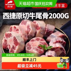 西捷 乌拉圭原切牛尾 2000g