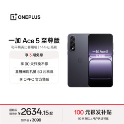 一加 Ace 5 至尊版 手机 16GB+512GB 幻影黑