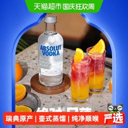 绝对伏特加 伏特加 原味 40%vol