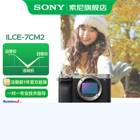 索尼 Alpha 7C系列 双影像 全画幅微单数码相机  单机身 银色 F3.5