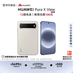 华为 Pura X View 华为阔直屏手机 沉浸阔直板 超轻薄长续航 亚麻灰 12GB+256GB