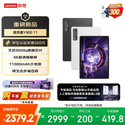 联想 拯救者Y900 天玑9500s 碳晶黑 8GB+256GB Wi-Fi版 平板电脑