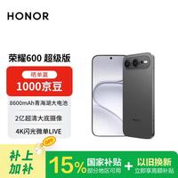 荣耀 600超级版 12GB+512GB 曜石黑 5G手机
