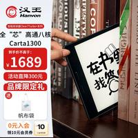 汉王 Clear7 Turbo+ 8核Carta1300墨水屏 冰山灰 64GB 电子书阅读器