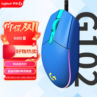 罗技 G102二代 有线RGB游戏鼠标 蓝色