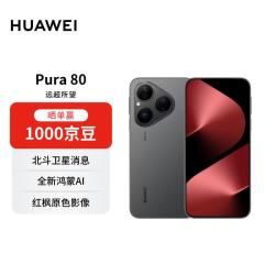 华为 Pura 80 5G手机 12GB+512GB 丝绒黑