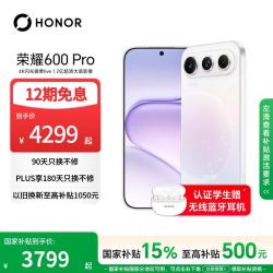 荣耀 600 Pro 手机 12GB+512GB 幸运星