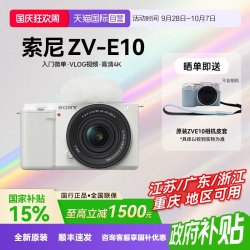索尼 ZV-E10 4K美颜视频 微单数码相机