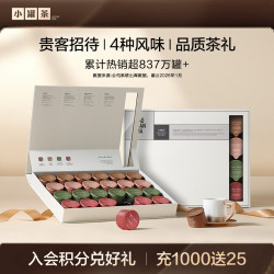 小罐茶 莫兰迪彩罐 24罐