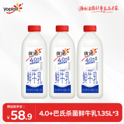 优诺 4.0+优质乳蛋白巴氏杀菌鲜牛奶1.35L*3桶