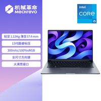 机械革命 无界14SE i5-13420H 灰色 12GB+512GB 笔记本电脑