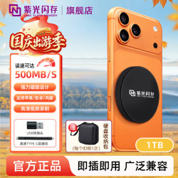 紫光闪存 移动固态硬盘 N1|高级黑 磁吸款 500MB/s