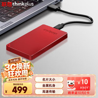 thinkplus 联想  512G移动固态硬盘 USB3.1高速PSSD移动硬盘小巧便携读取550MB/S US100红色