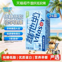 维他奶 低糖 豆奶  原味 6000ml 24盒