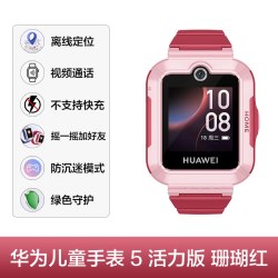 华为 KTY-L10 儿童智能手表 5 活力款 1.3英寸 珊瑚红