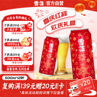宅家食光：雪花 BEER 雪花 SNOWBEER BEER BEER 限定版 节庆红罐 啤酒 500ml*12听