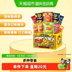 乐事 班味粉碎机薯片礼盒 膨化食品