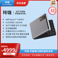 口袋玲珑 全尺寸折叠键盘多功能主机 灰色（锐龙R7-8840U、核芯显卡、16GB、512GB）