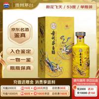 茅台 散花飞天 53%vol 酱香型白酒 500ml 礼盒装