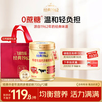 飞鹤 牧场经典1962中老年高钙多维奶粉 700g*2罐