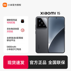 小米 15 5G手机 12GB+256GB 黑色 骁龙8至尊版