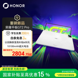 荣耀 GT2 Pro 12.5英寸 平板电脑（3048*2032、骁龙8 Gen3、8GB、256GB、幻影灰）