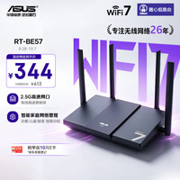 华硕 RT-BE57 WiFi7 电竞游戏路由器  1台