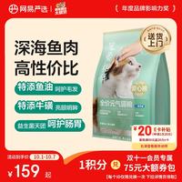 网易严选 宠爱相伴系列 海洋鱼全阶段猫咪干粮 10kg