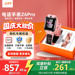 小天才 Z6Pro 防水楼层定位 GPS智能手表 星云粉