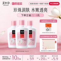 移动端：美加净 补水保湿 润肤露